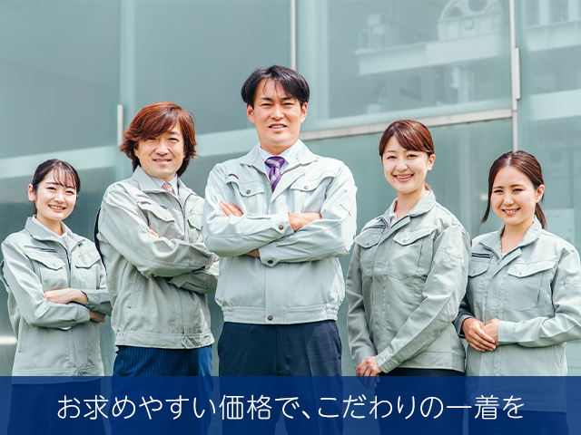 お求めやすい価格