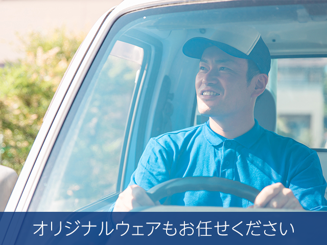 オリジナルウェアも